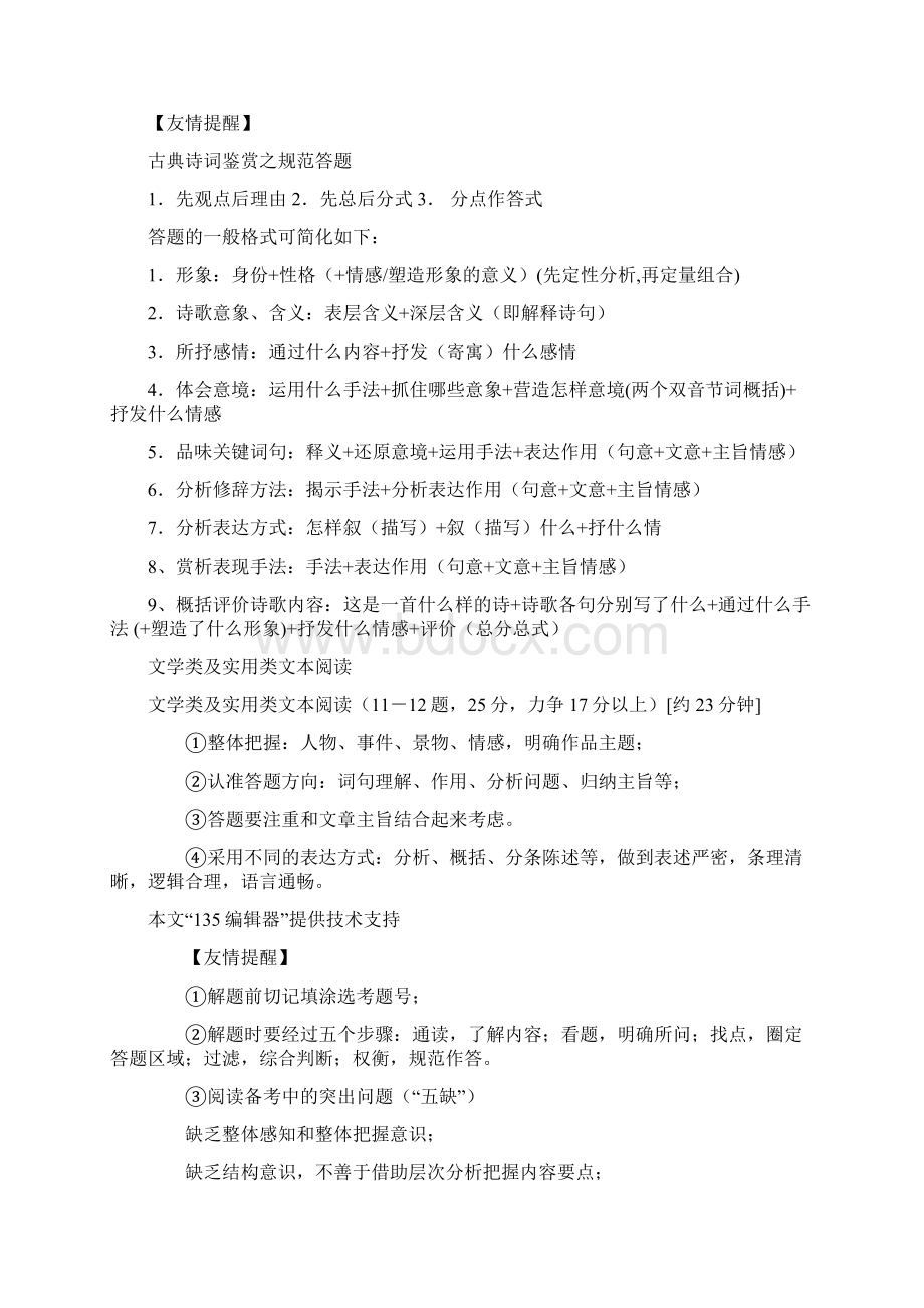 高考语文复习最全梳理附答题模板.docx_第3页