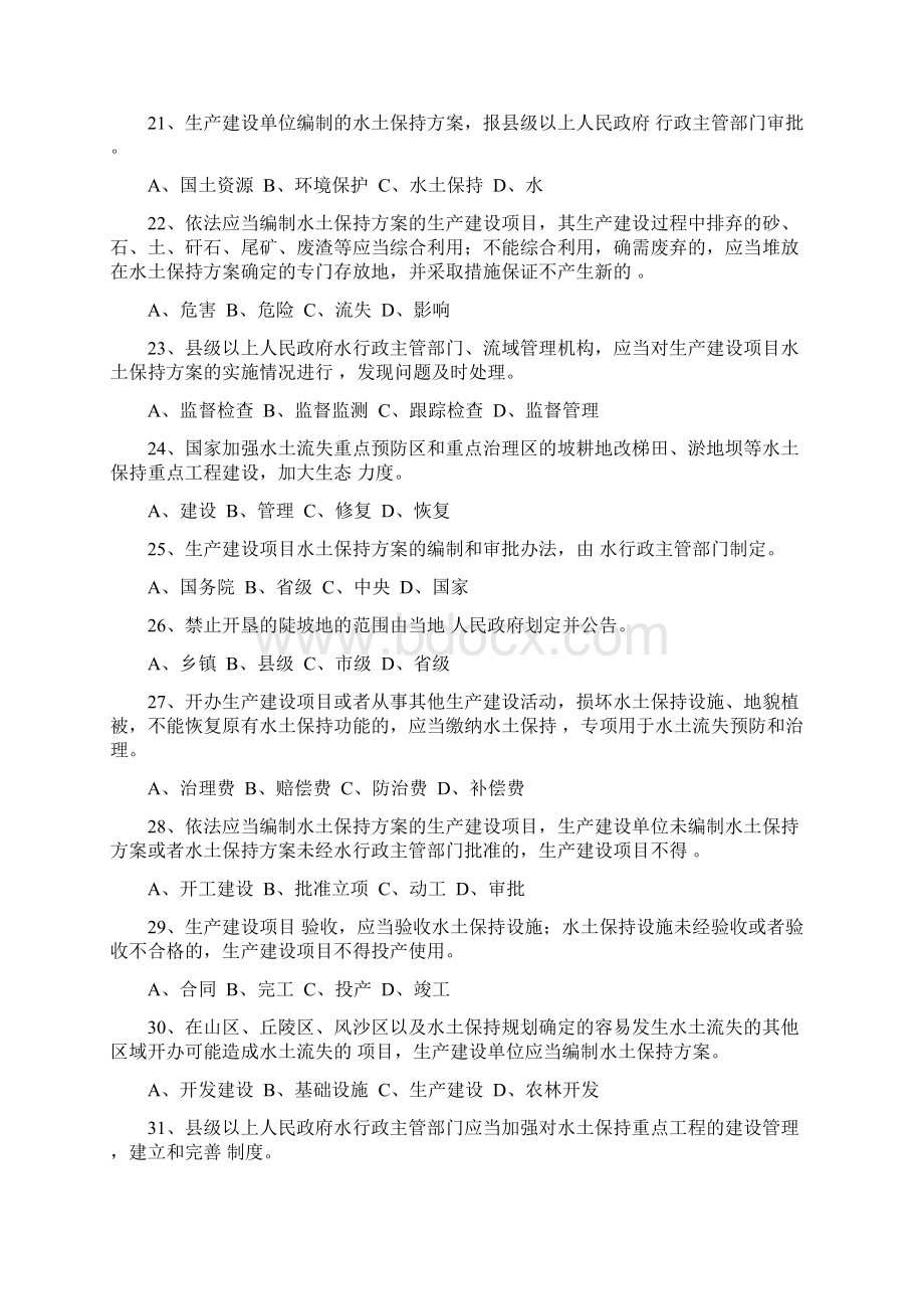 河北水土保持知识竞赛试题.docx_第3页