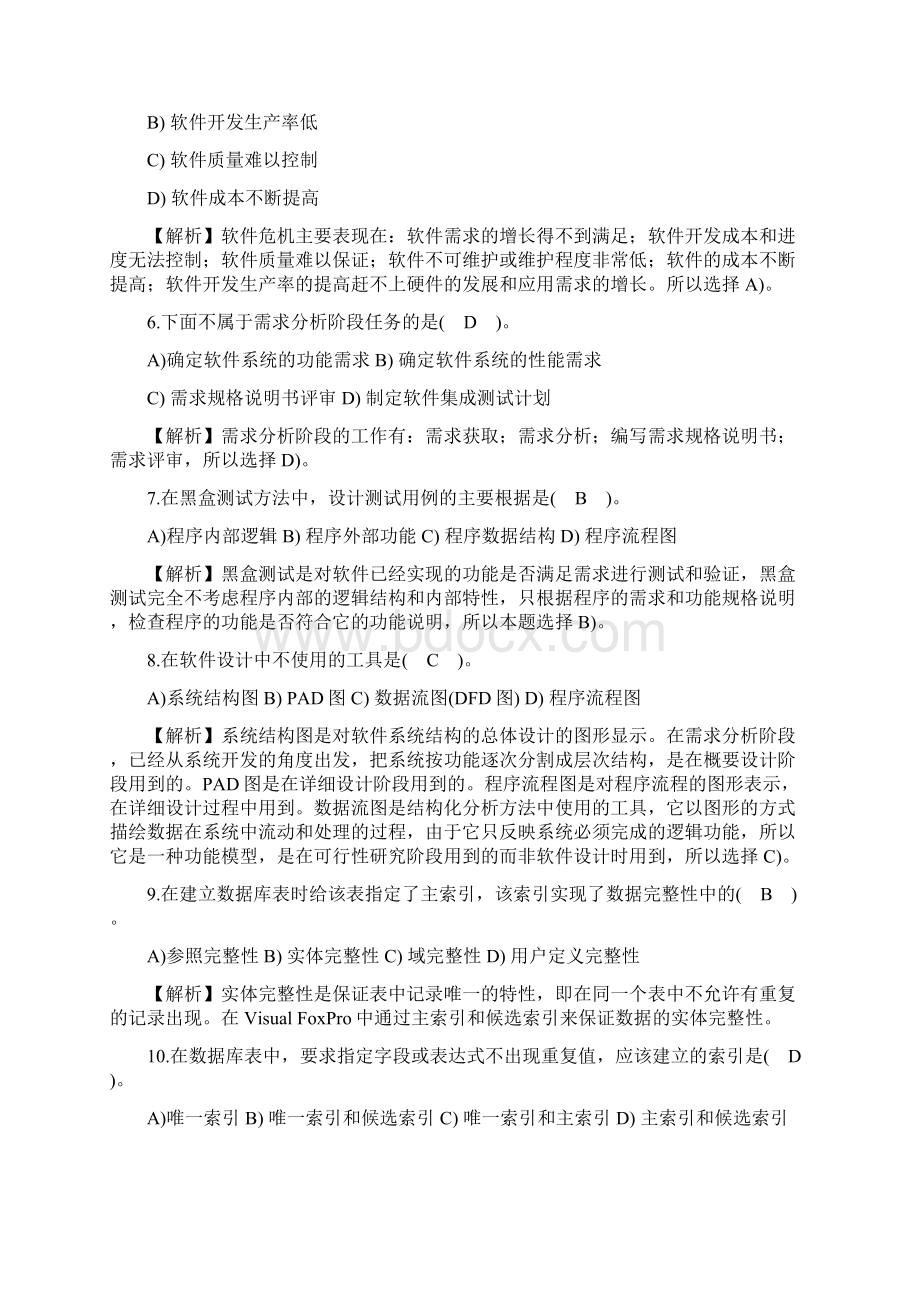 全国计算机二级vfp全真模拟考试题库及答案共七套.docx_第2页