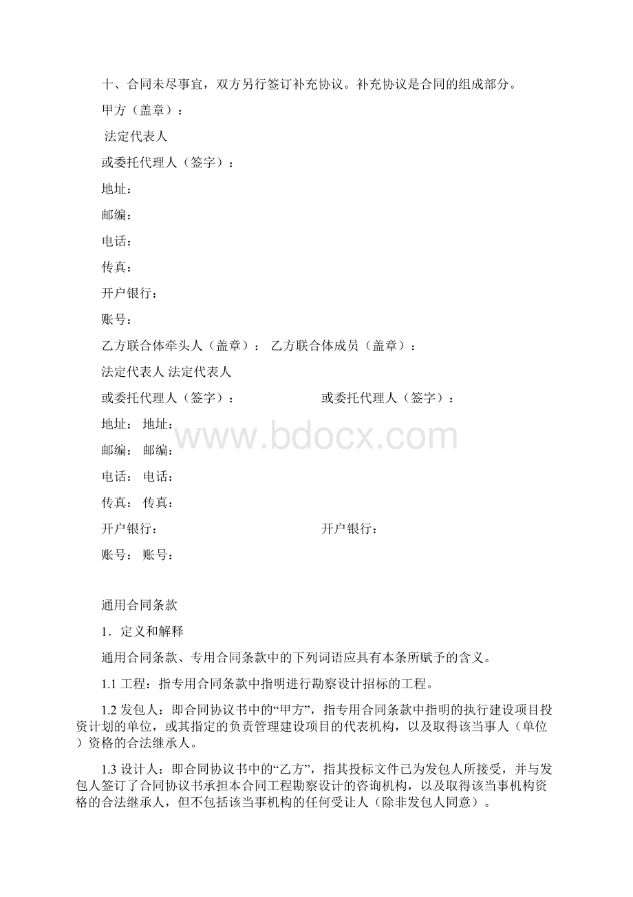 完整版勘察设计合同范本.docx_第2页