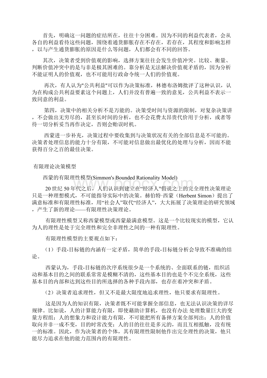 公共政策分析模型Word下载.docx_第2页