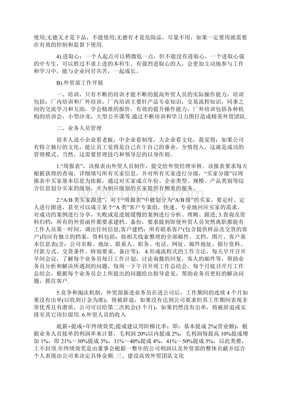 必备部门工作计划六篇Word格式文档下载.docx_第2页