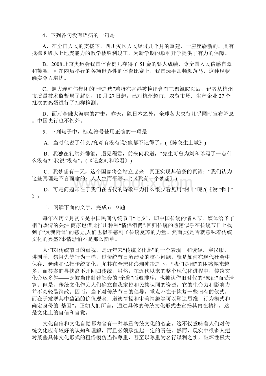 测试湖北省武大华工高中毕业生高考冲刺一月调研Word格式.docx_第2页