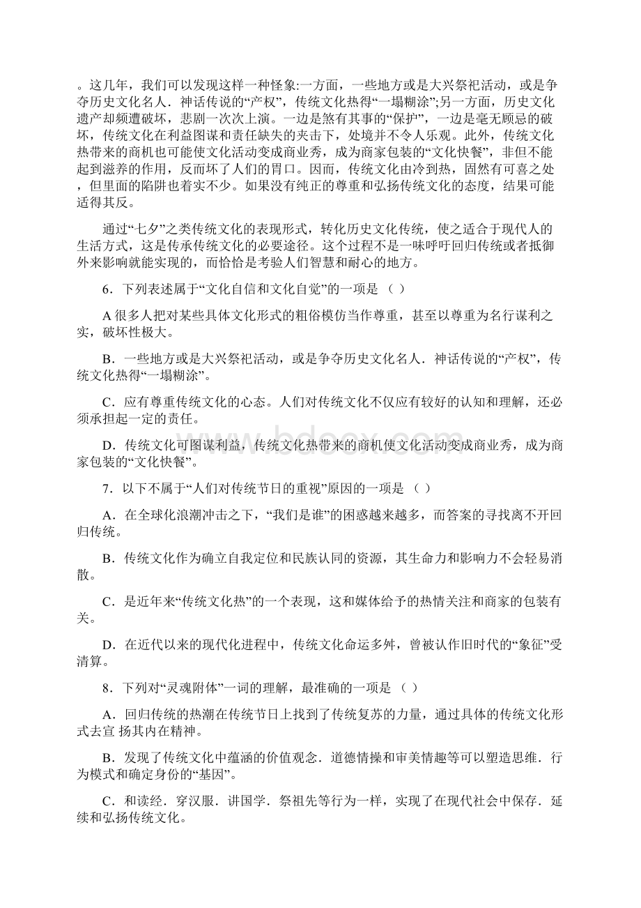 测试湖北省武大华工高中毕业生高考冲刺一月调研Word格式.docx_第3页