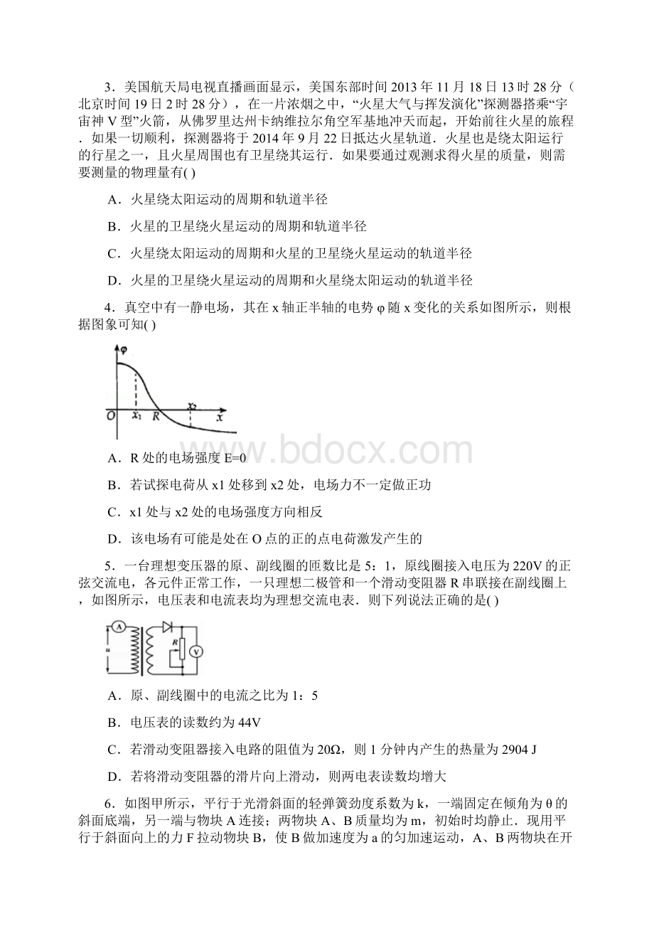 物理高考模拟卷高三物理试题及答案.docx_第2页