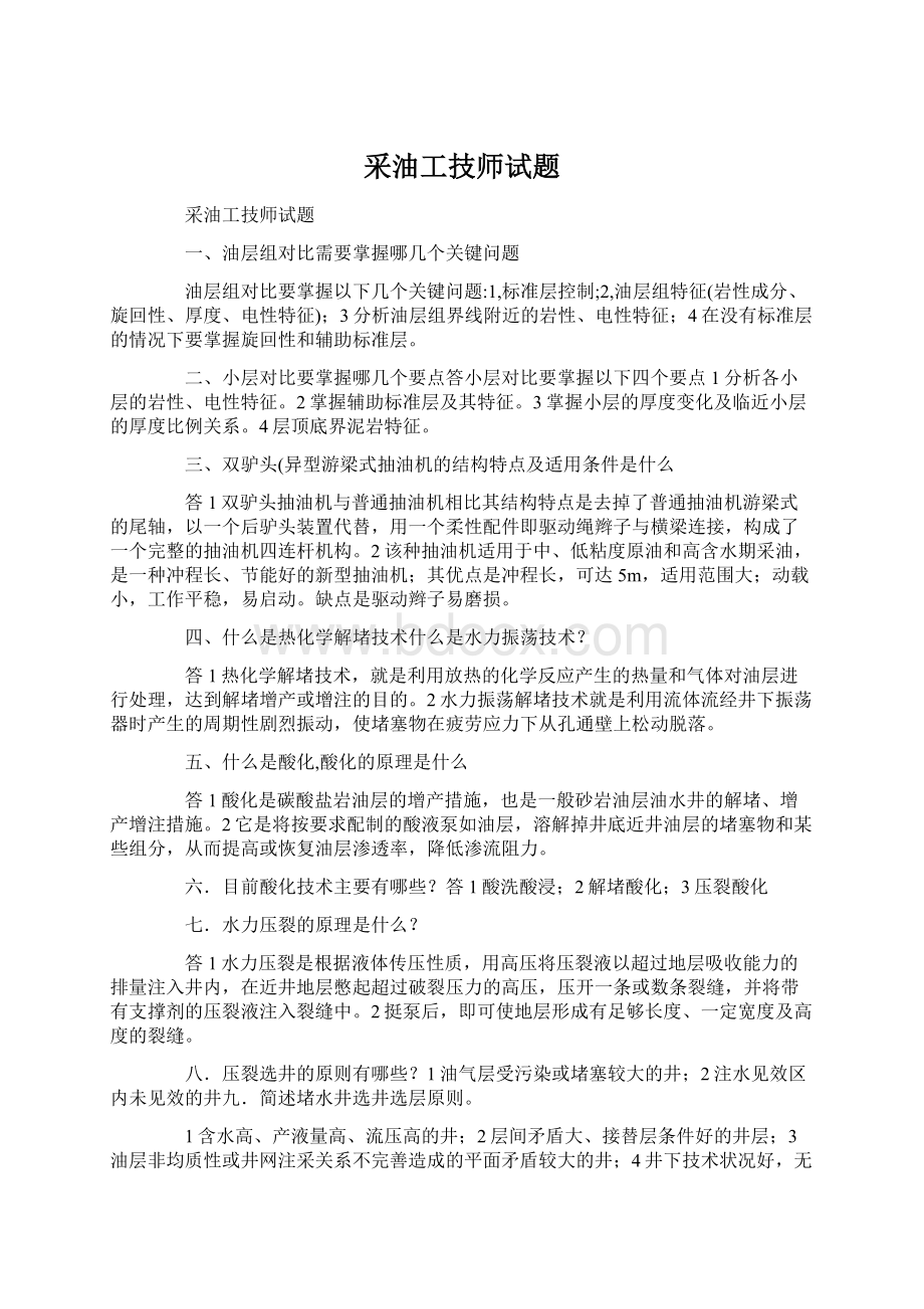 采油工技师试题.docx_第1页