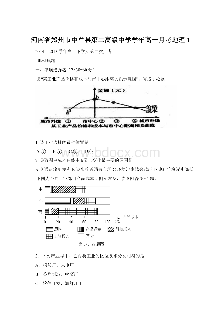 河南省郑州市中牟县第二高级中学学年高一月考地理1Word格式.docx