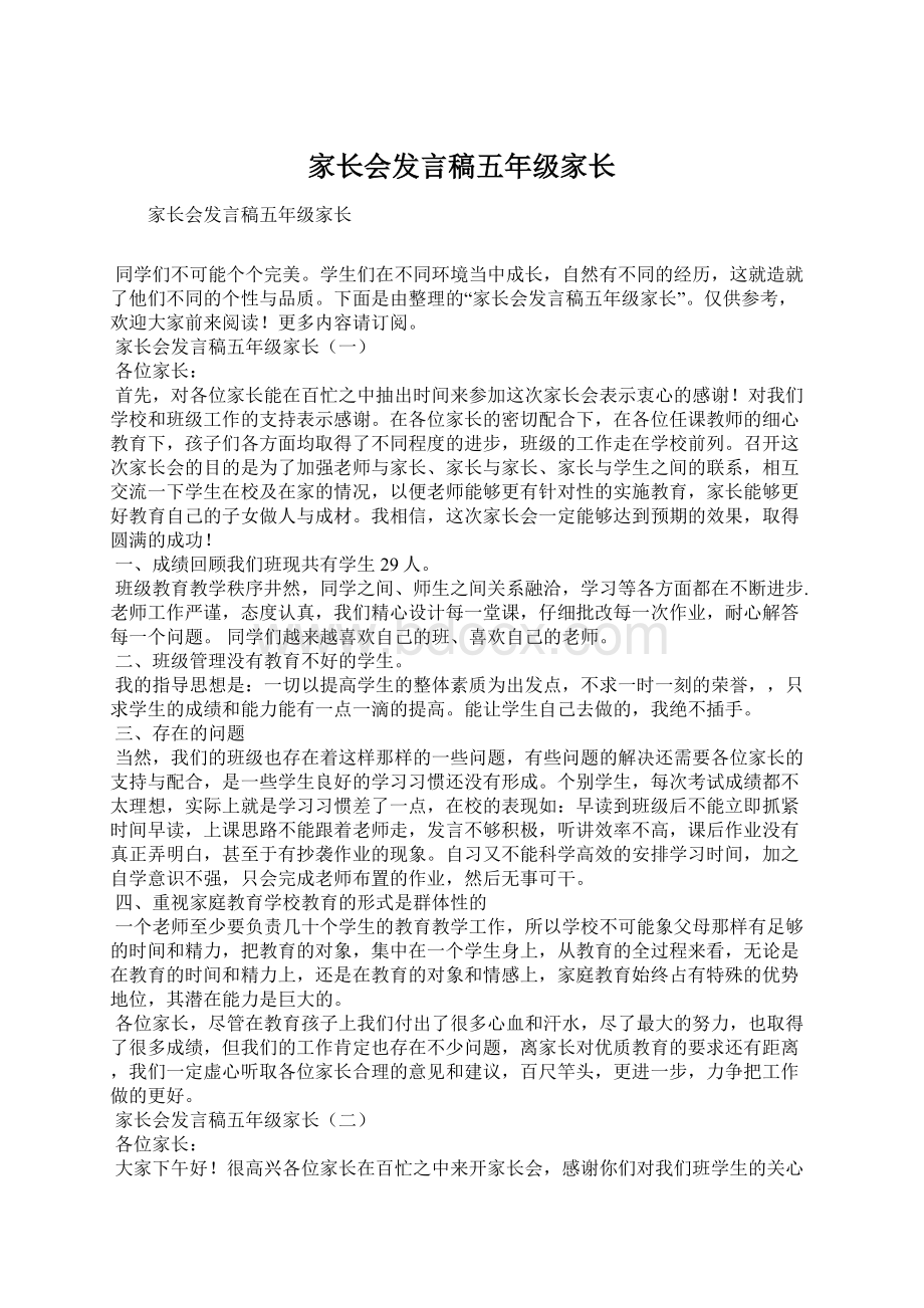 家长会发言稿五年级家长.docx