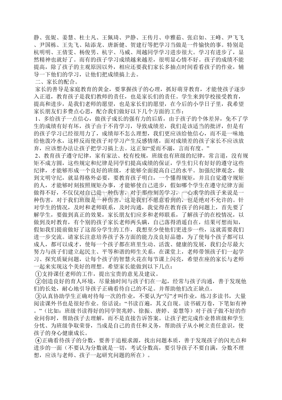 家长会发言稿五年级家长.docx_第3页