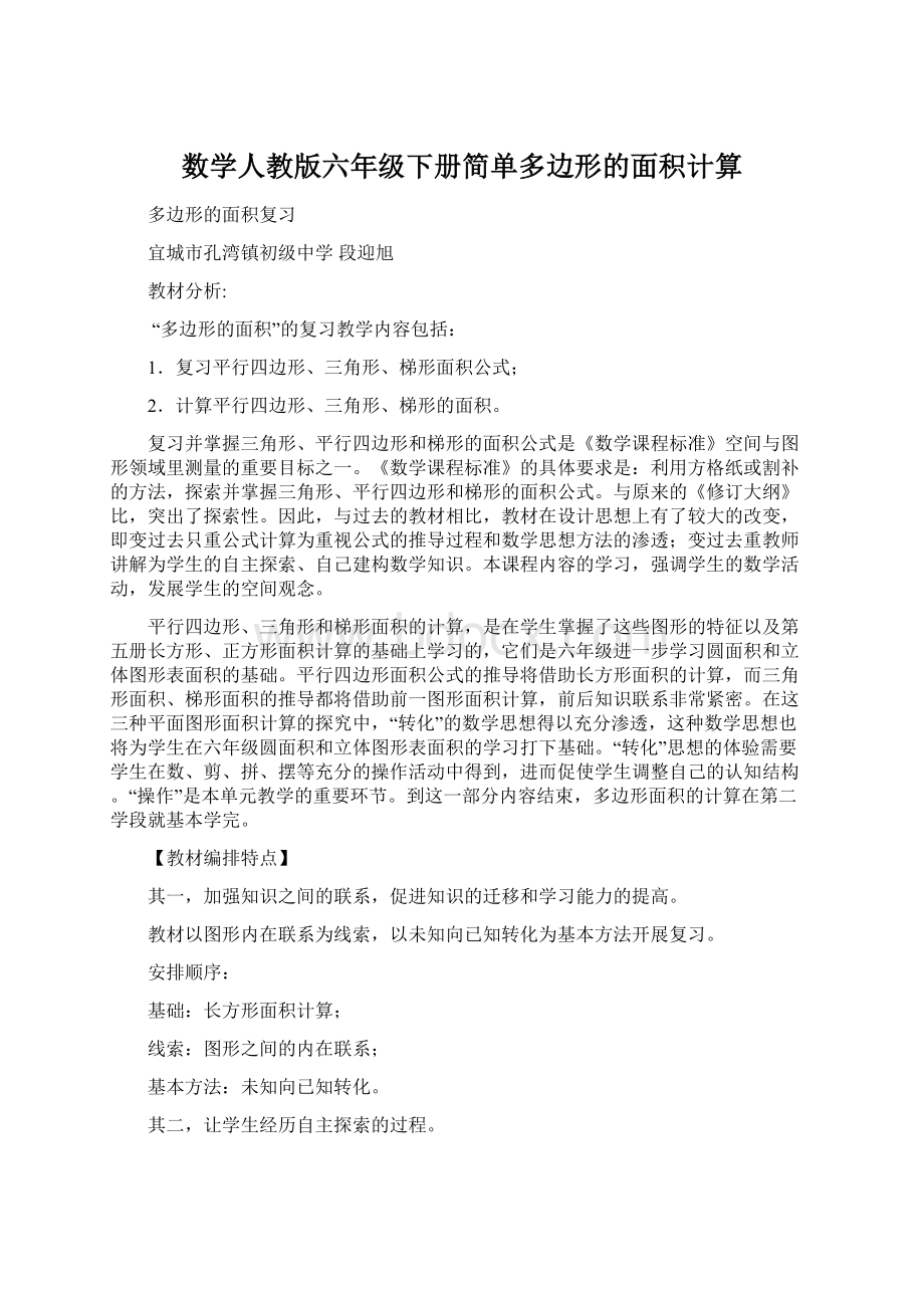 数学人教版六年级下册简单多边形的面积计算.docx_第1页