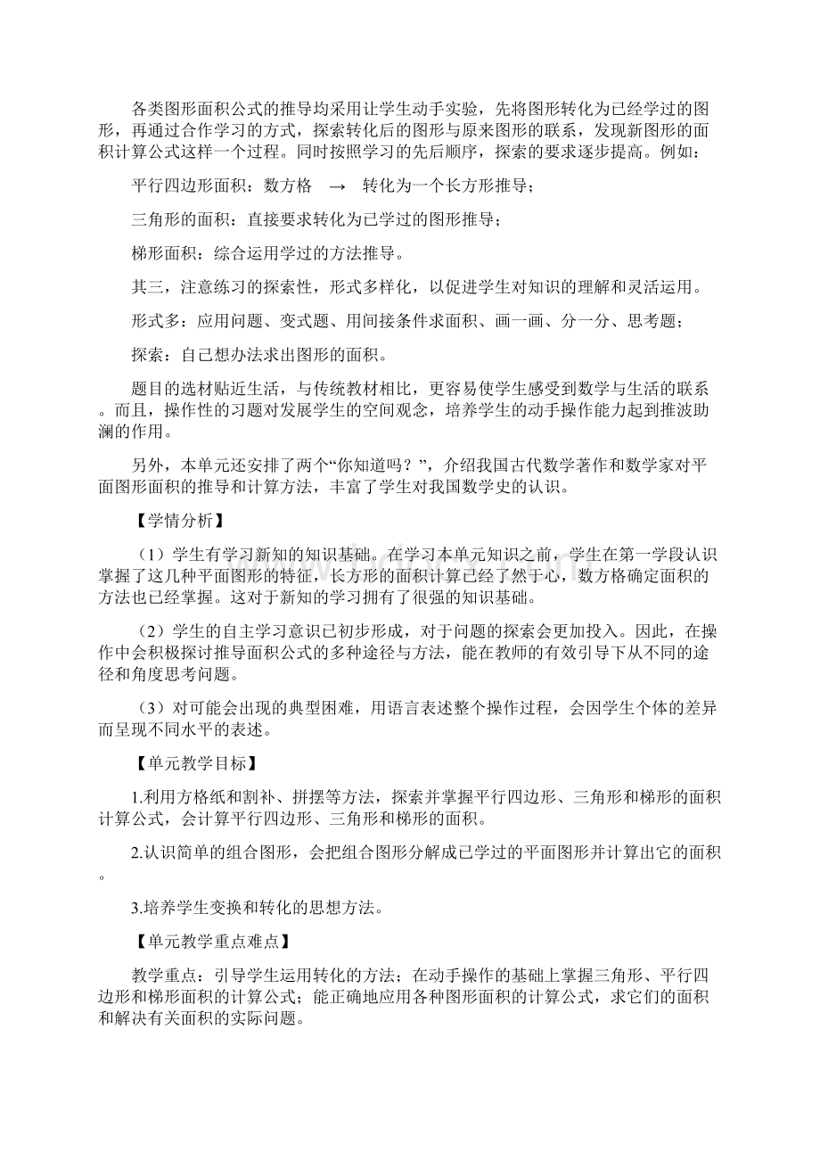 数学人教版六年级下册简单多边形的面积计算.docx_第2页