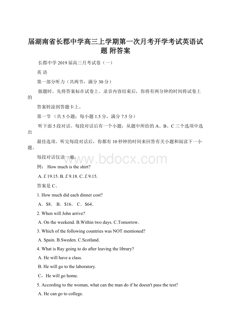 届湖南省长郡中学高三上学期第一次月考开学考试英语试题 附答案.docx_第1页