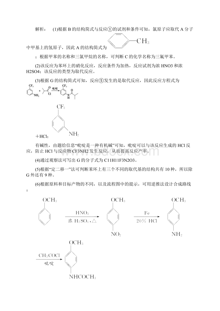 届高考化学二轮复习测试专题十六有机化学基础选考选修5的学生使用.docx_第2页