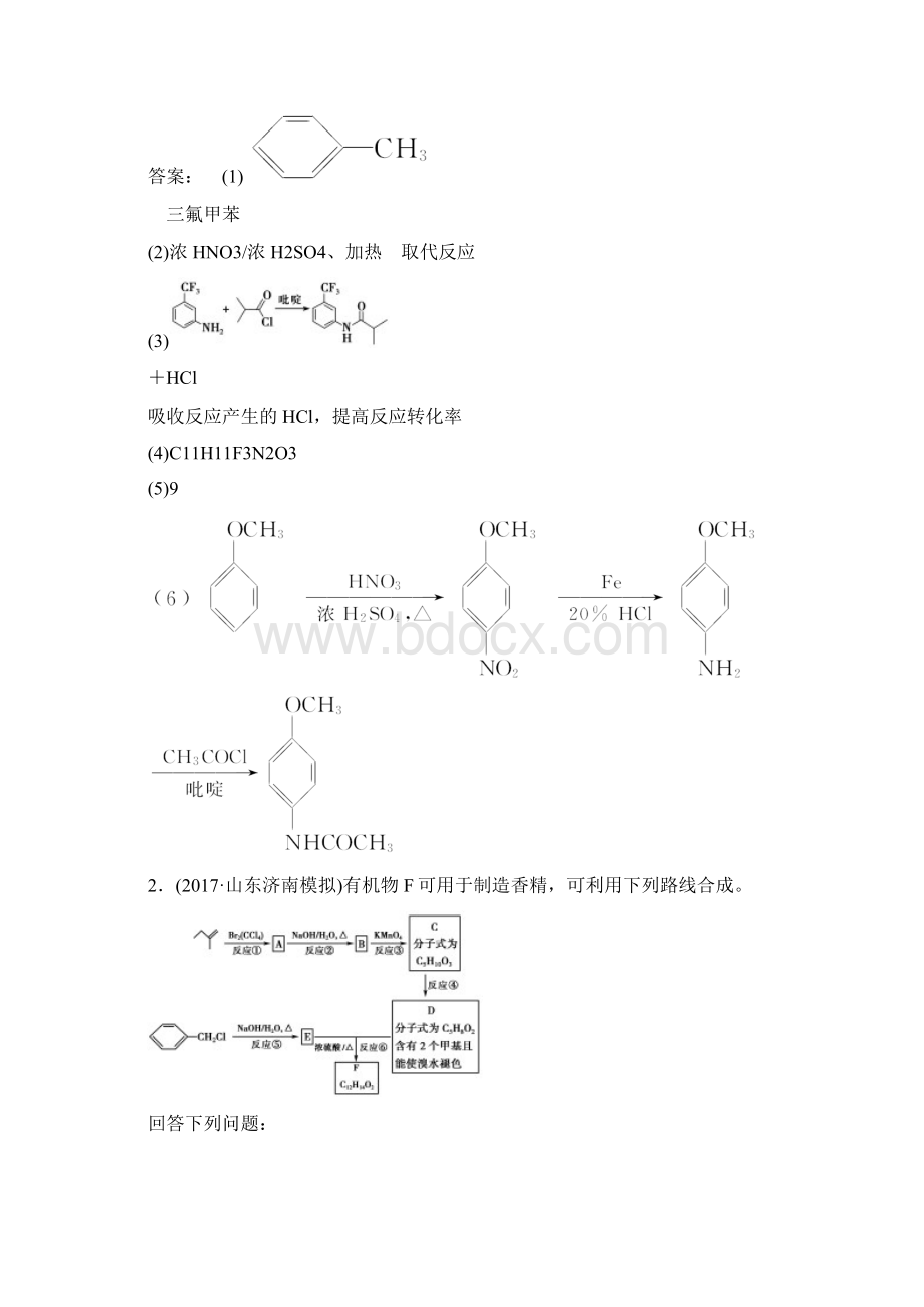 届高考化学二轮复习测试专题十六有机化学基础选考选修5的学生使用.docx_第3页