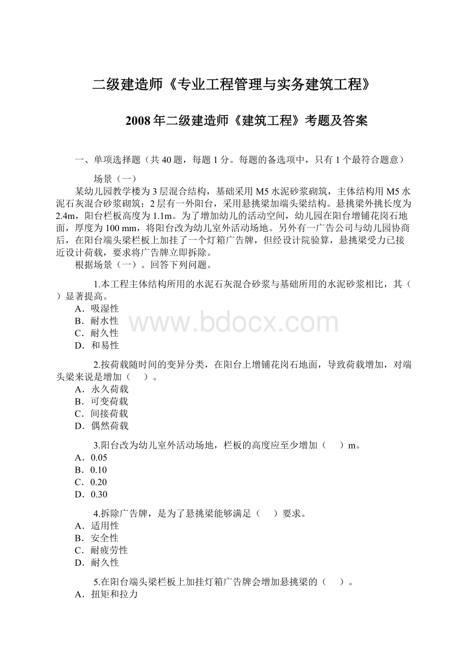 二级建造师《专业工程管理与实务建筑工程》.docx_第1页