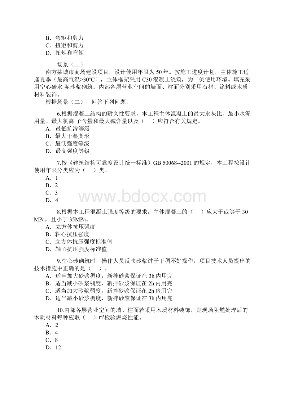 二级建造师《专业工程管理与实务建筑工程》.docx_第2页