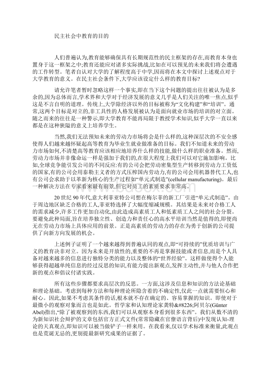 知识不是铲子Word文件下载.docx_第2页