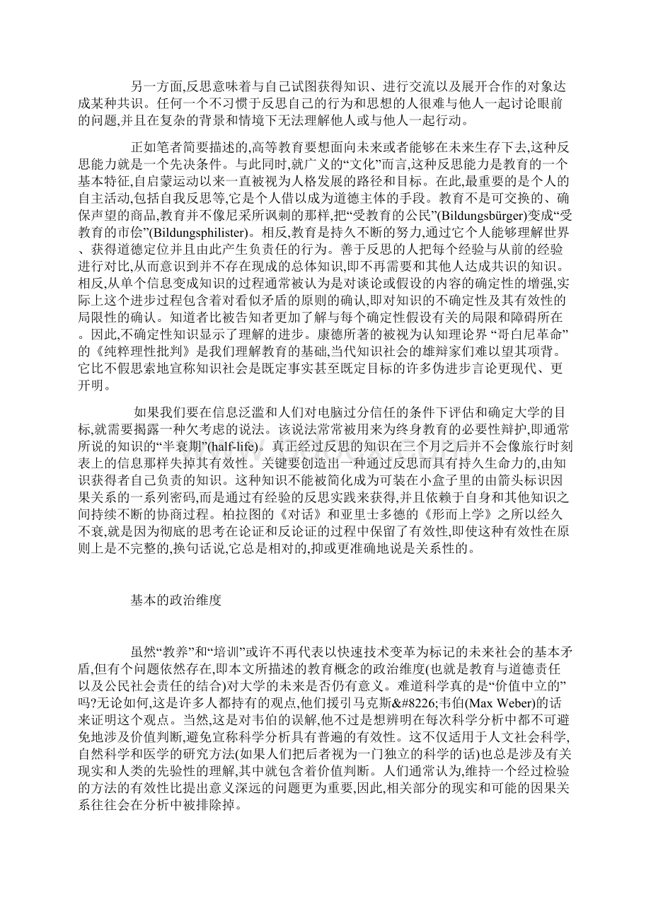 知识不是铲子Word文件下载.docx_第3页