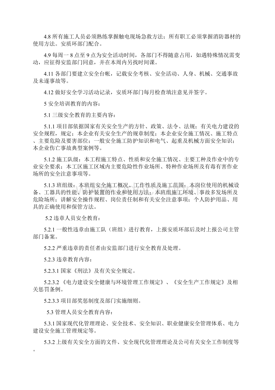 电力工程项目部安全教育培训管理制度Word下载.docx_第2页