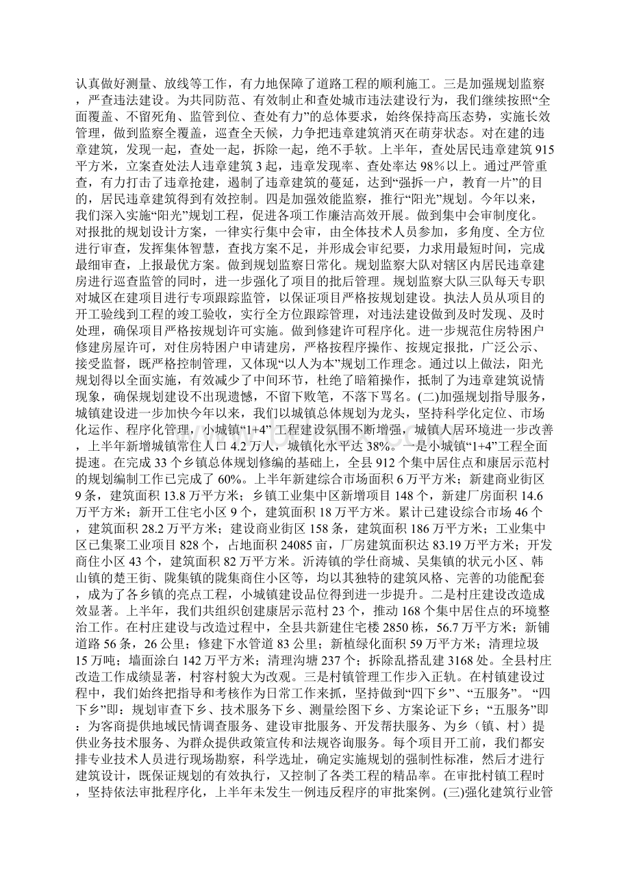 上半年全县建设系统工作总结大会讲话.docx_第2页