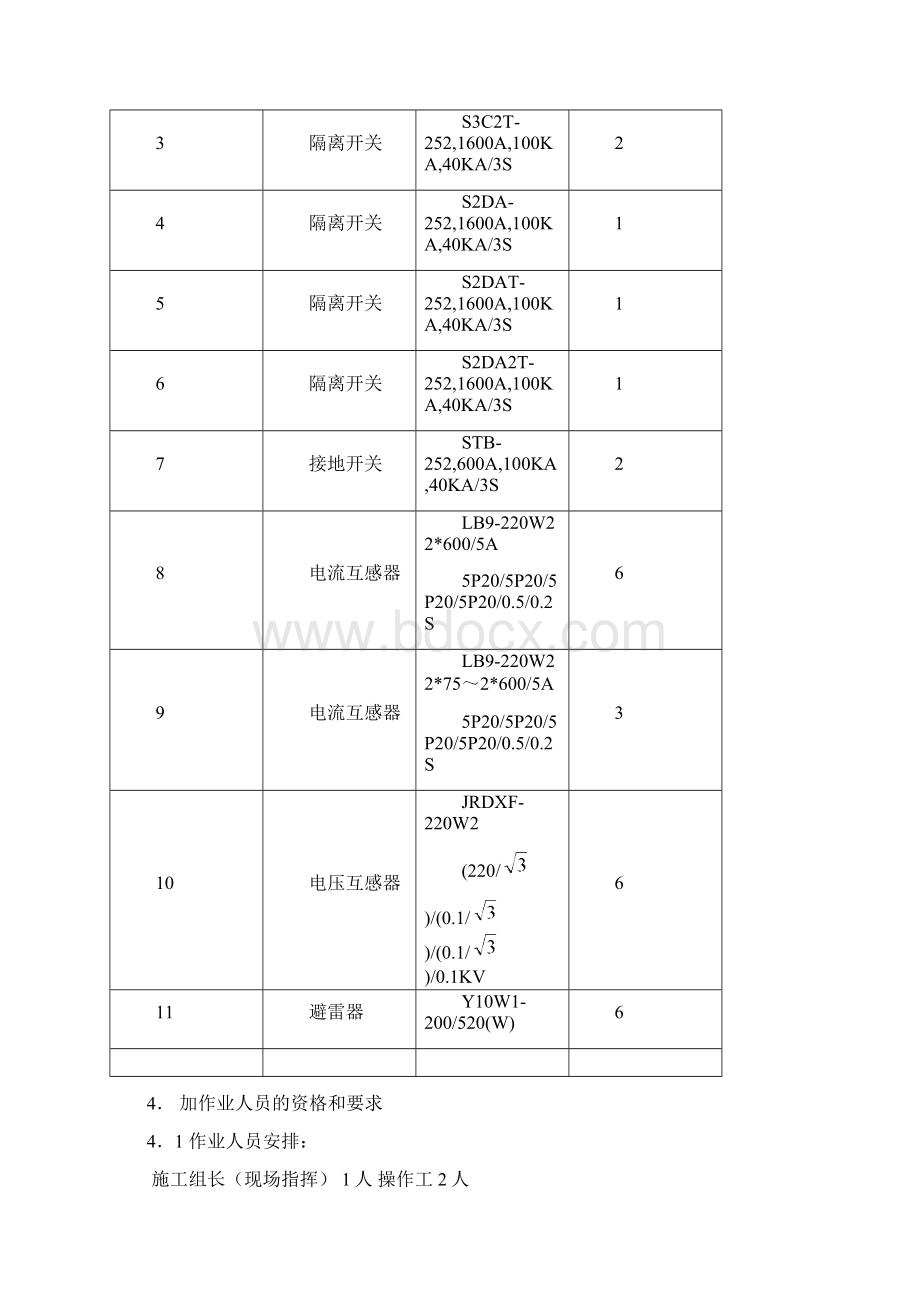 KV配电装置安装方案.docx_第3页