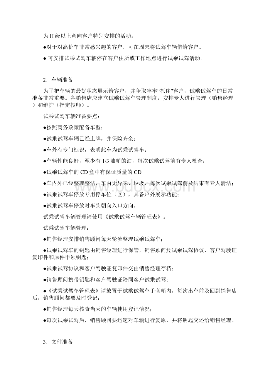 经销商店头试乘试驾流程Word文档下载推荐.docx_第3页