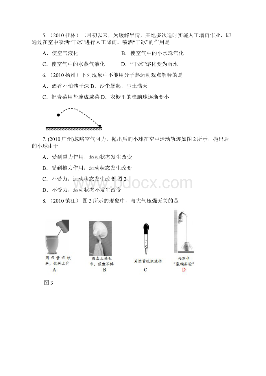 物理中考模拟试题二Word文件下载.docx_第2页