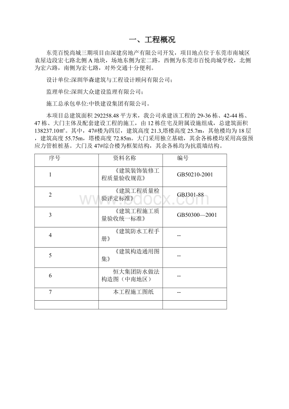 防水工程施工方案.docx_第3页