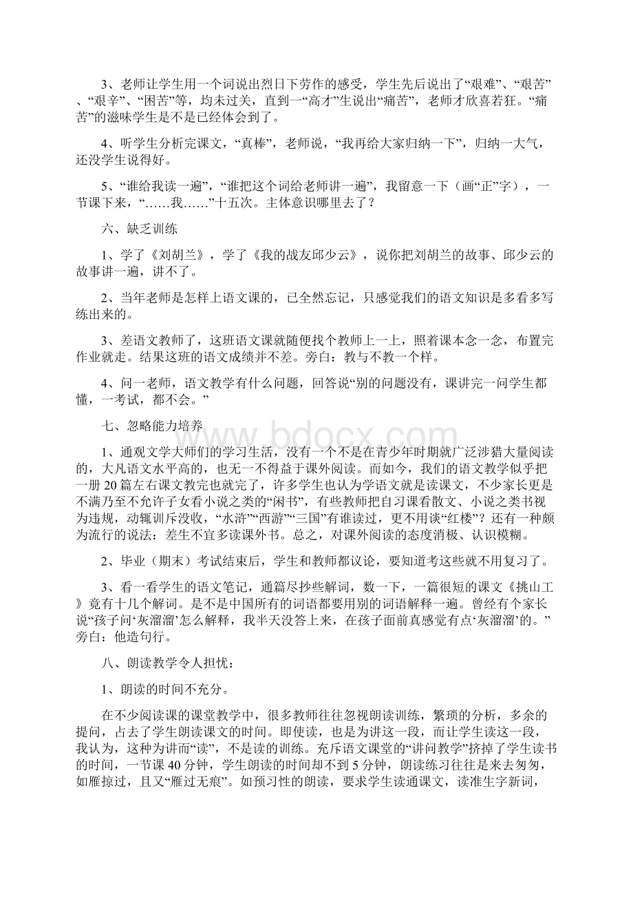 导学设计Word文档格式.docx_第3页