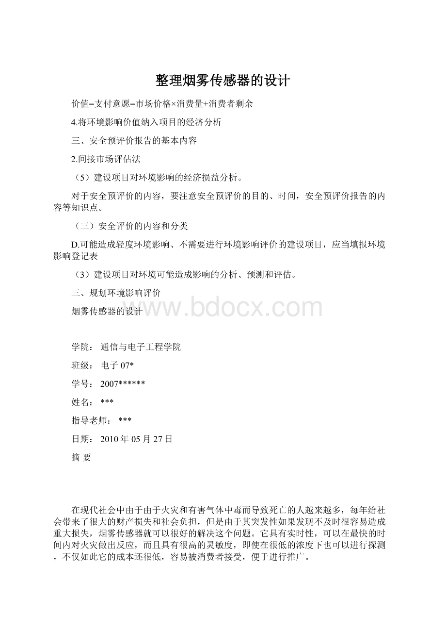 整理烟雾传感器的设计.docx