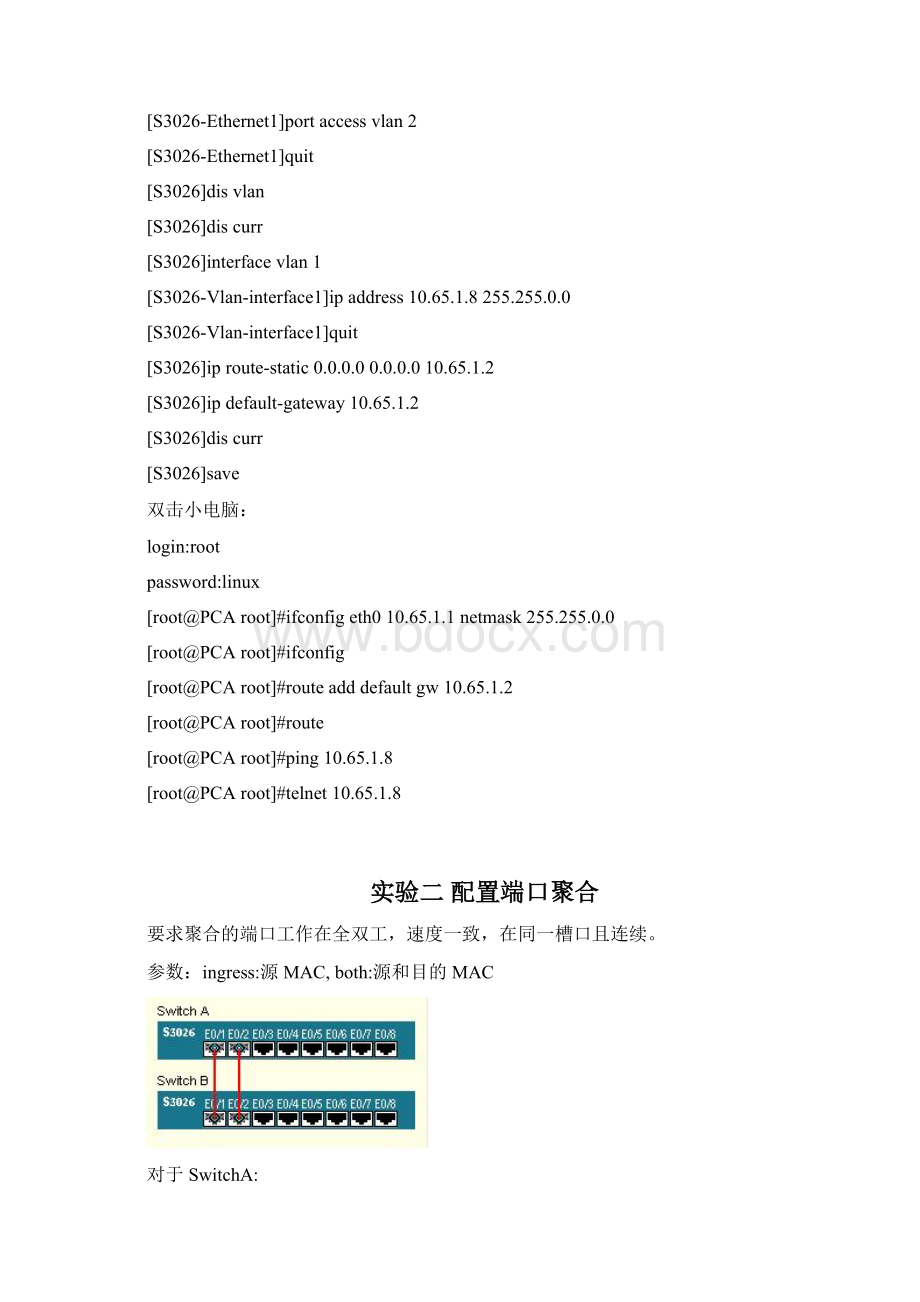 华为交换机与路由配置Word文档下载推荐.docx_第2页