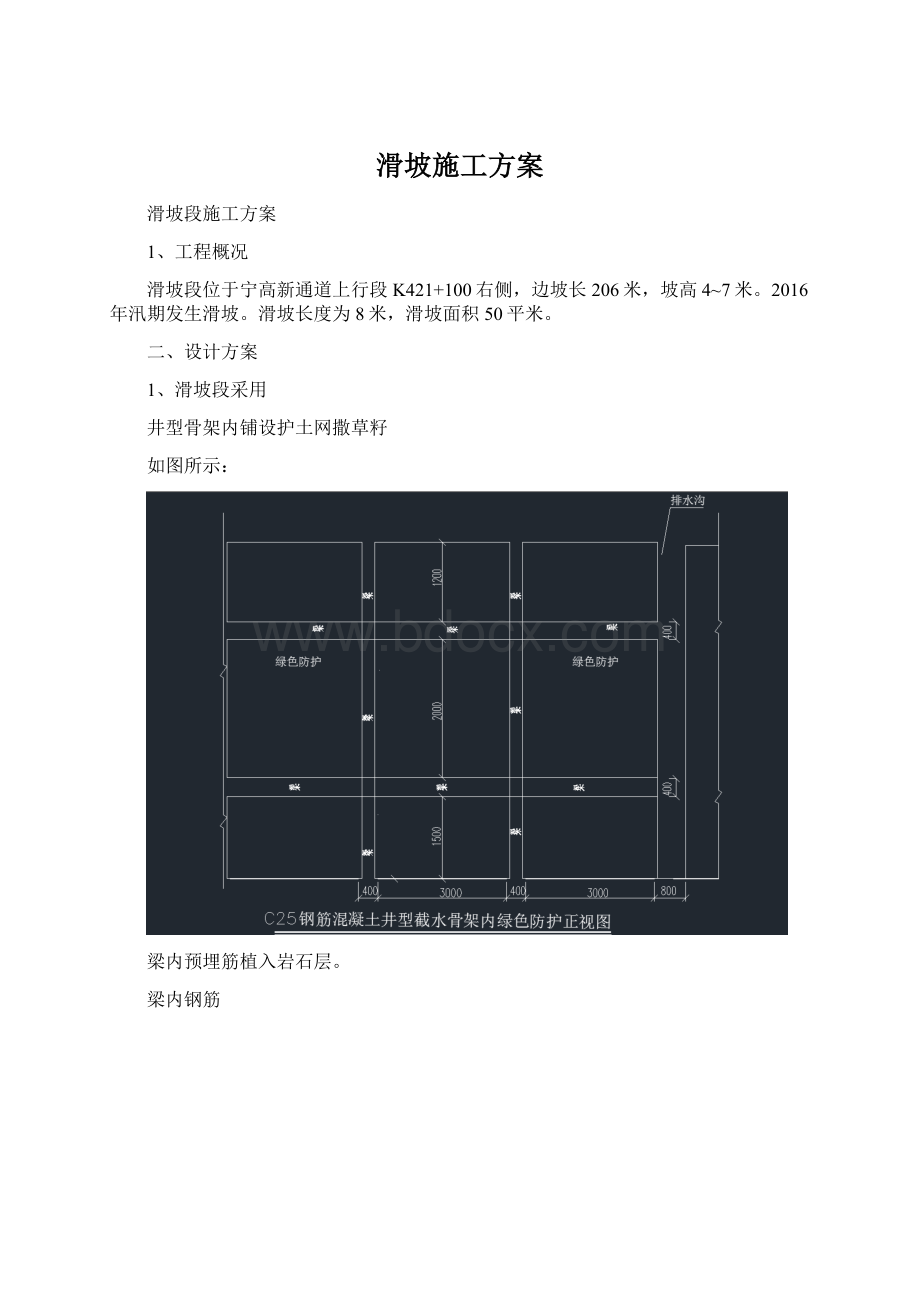 滑坡施工方案.docx_第1页