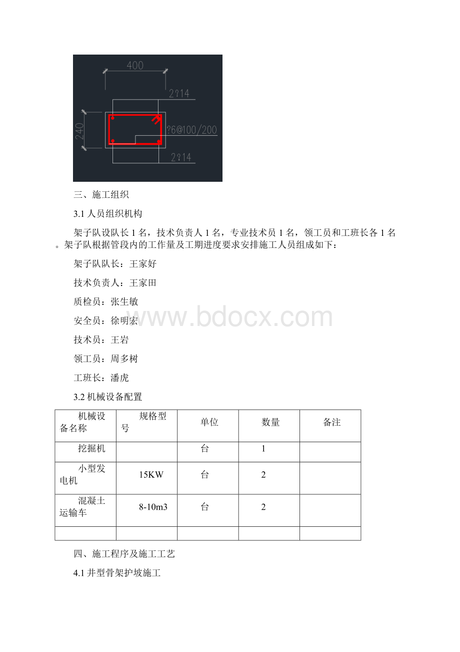 滑坡施工方案.docx_第2页