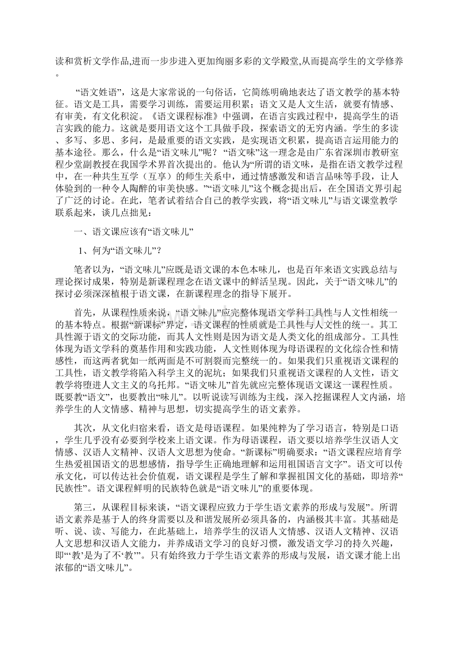 浅谈语文课如何上出语文味儿.docx_第2页