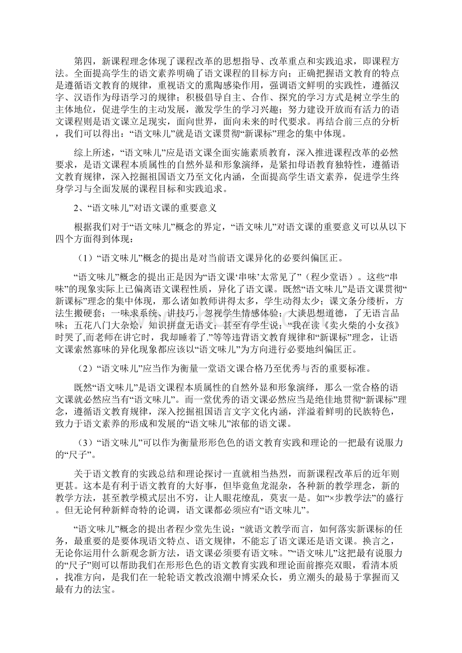 浅谈语文课如何上出语文味儿.docx_第3页