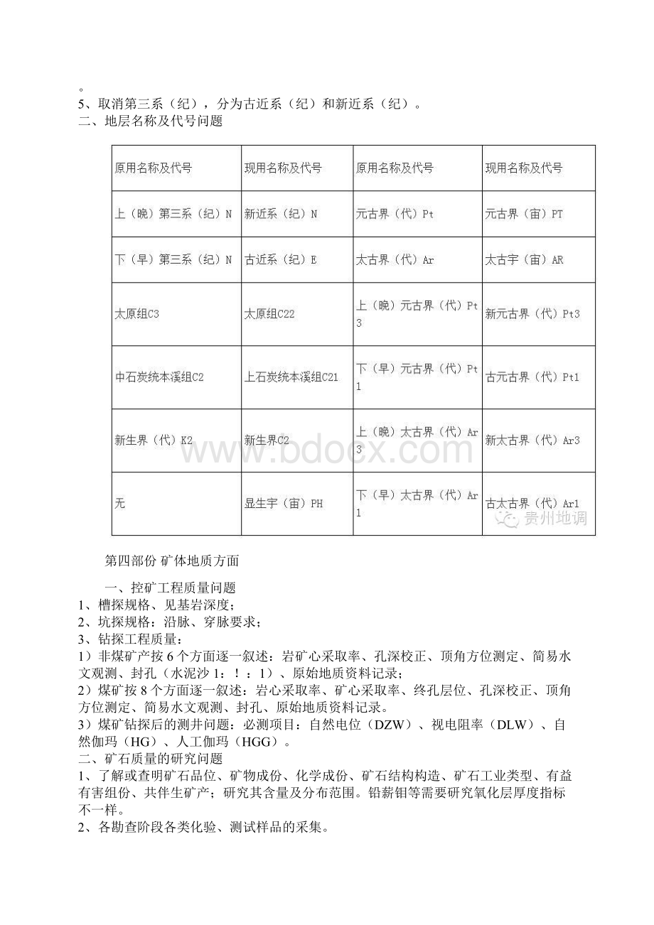 编好各类矿产勘查.docx_第3页