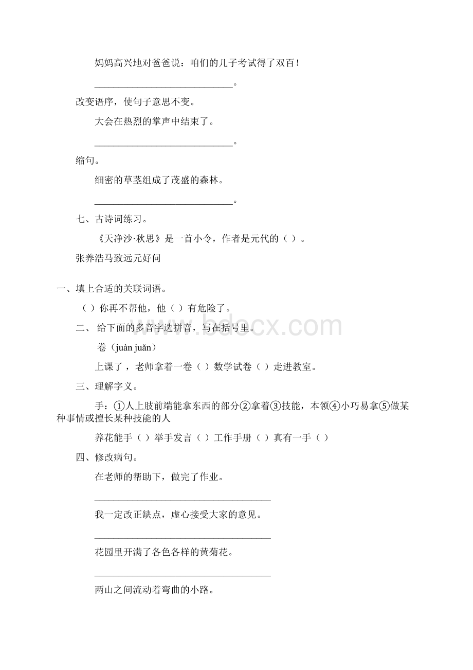 六年级语文上册寒假作业11.docx_第2页