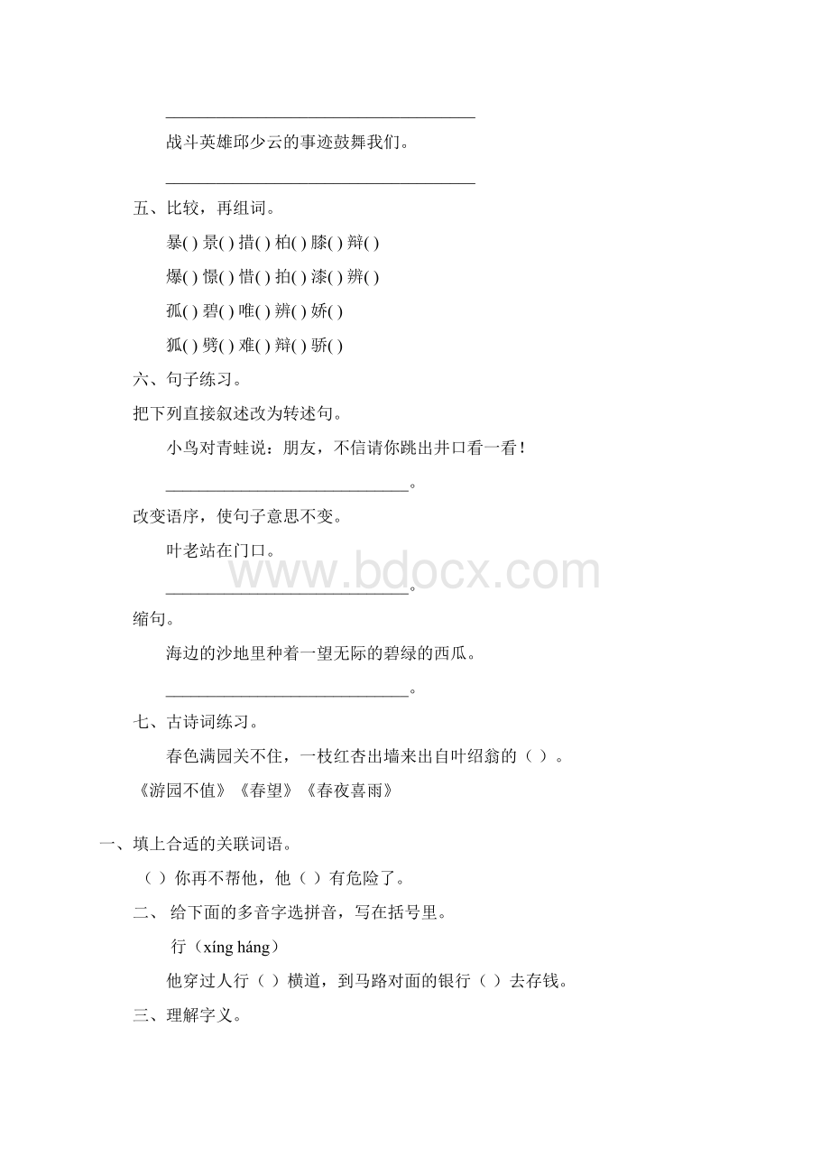 六年级语文上册寒假作业11.docx_第3页