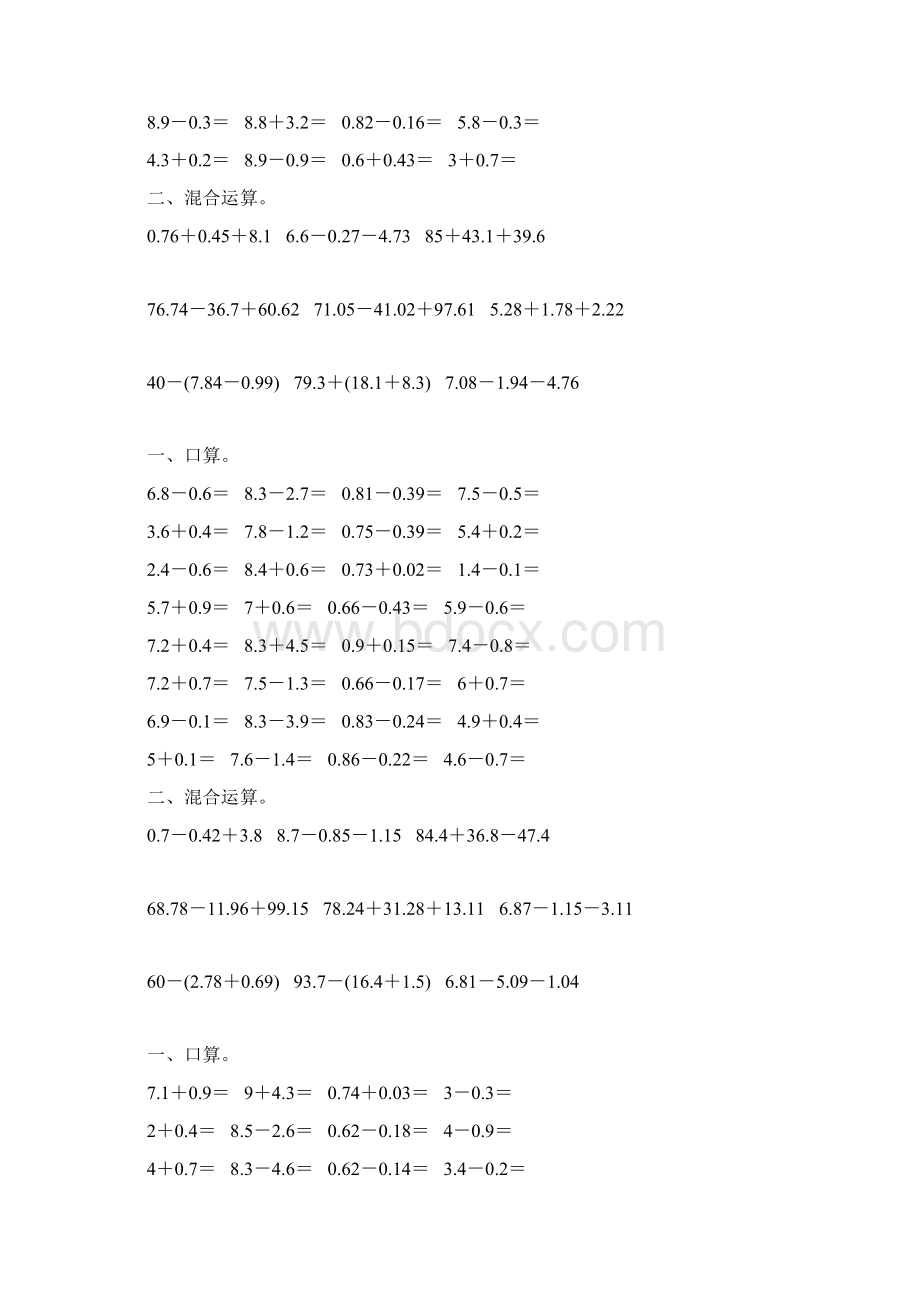 人教版四年级数学下册小数混合运算综合练习题2Word格式.docx_第3页