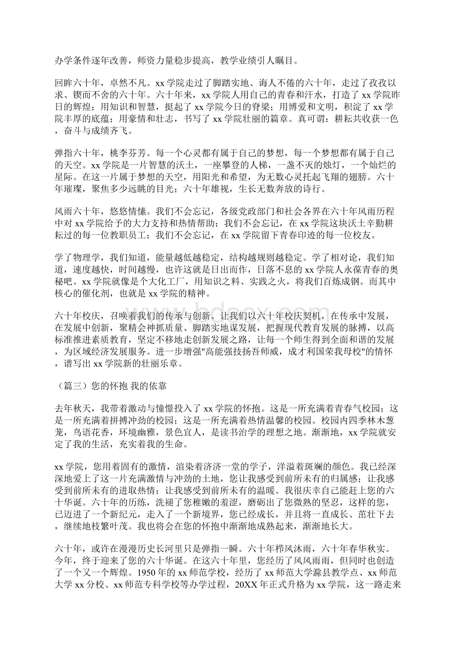 学院六十周年校庆征文.docx_第2页