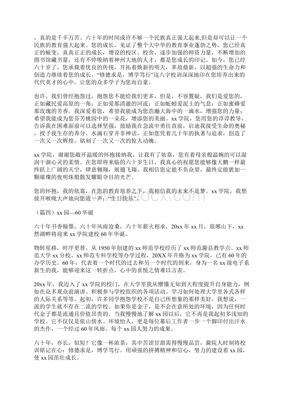 学院六十周年校庆征文.docx_第3页