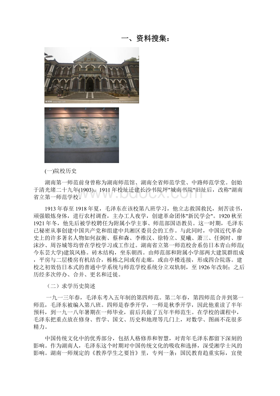 中国近代史纲要社会实践报告Word文档格式.docx_第2页