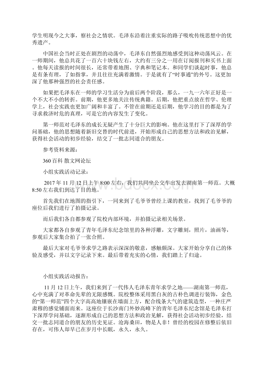 中国近代史纲要社会实践报告Word文档格式.docx_第3页