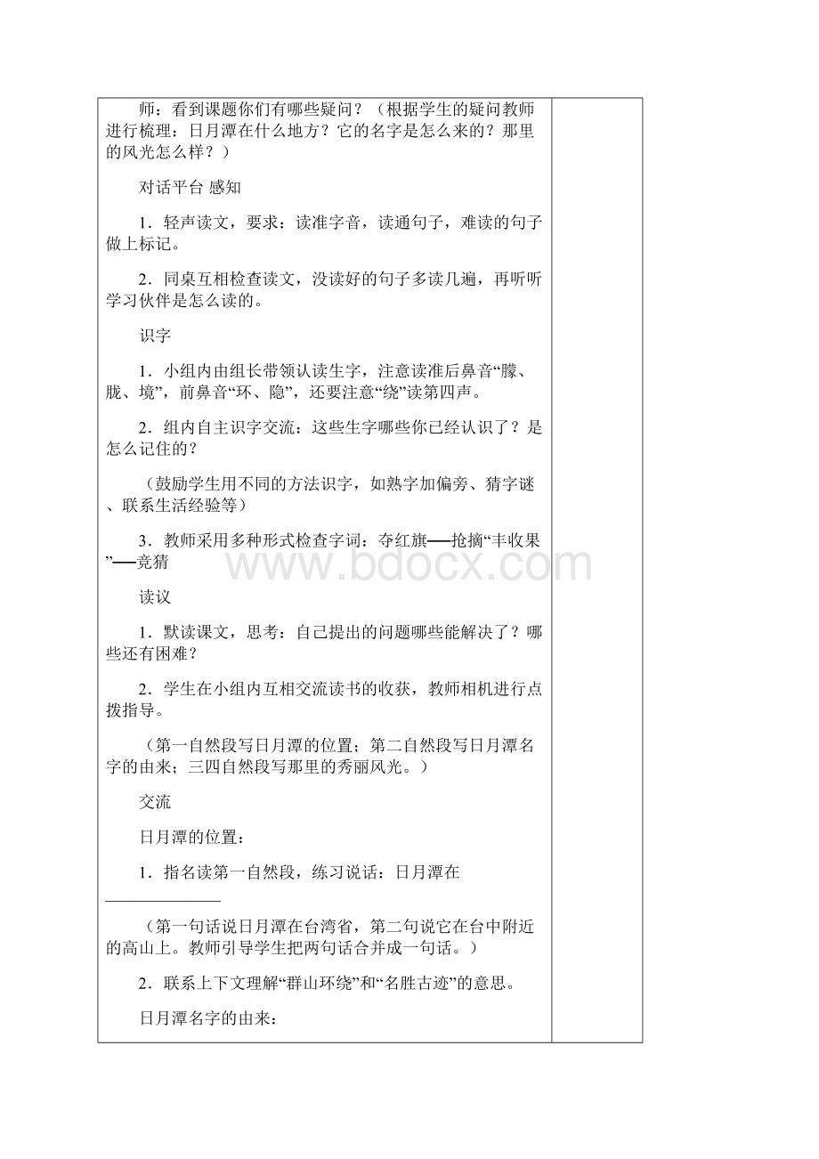 二年级下册第三四单元备课Word文件下载.docx_第3页