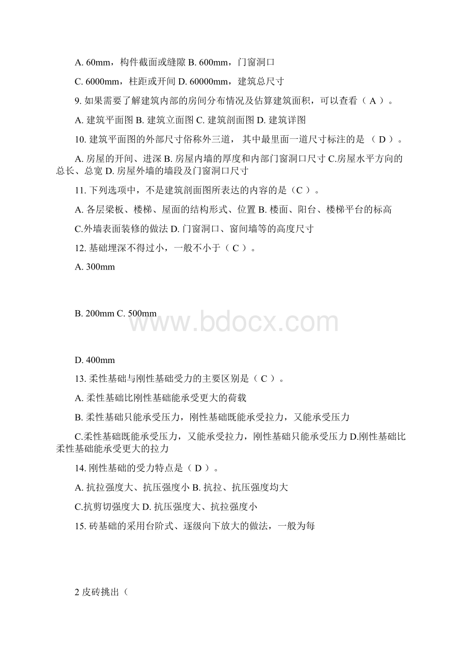 建筑构造考试试题含答案.docx_第2页