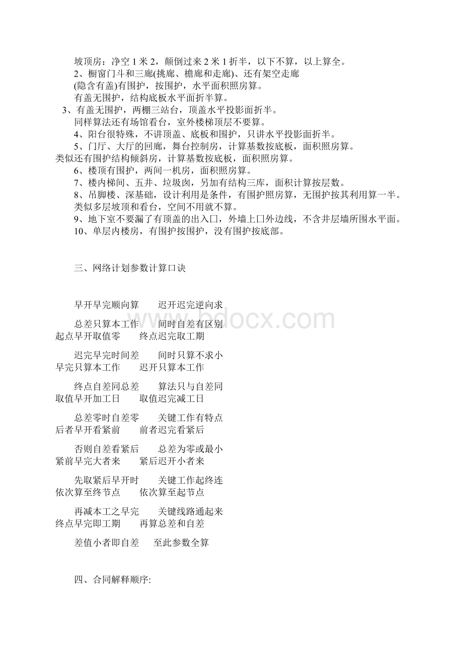 造价最全口诀汇总Word格式.docx_第2页