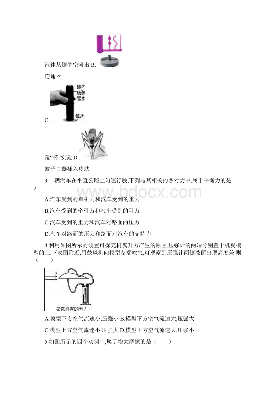 山东省潍坊市高密市学年八年级下学期期中物理试题解析版Word格式文档下载.docx_第2页