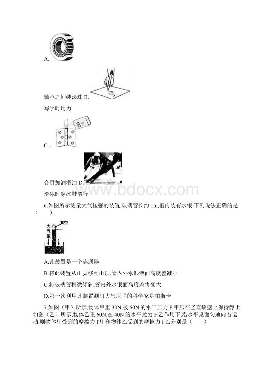 山东省潍坊市高密市学年八年级下学期期中物理试题解析版Word格式文档下载.docx_第3页