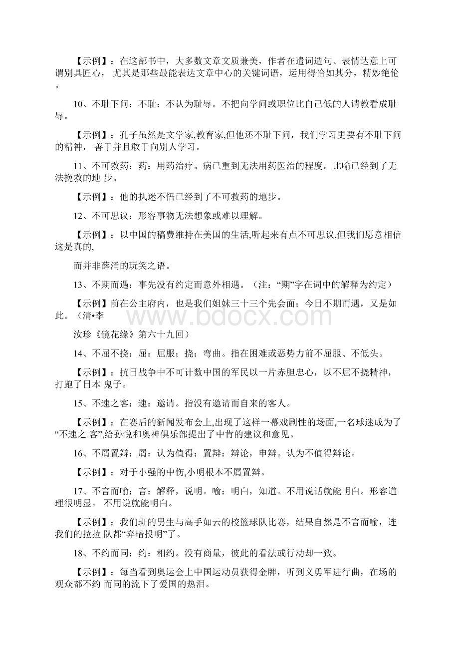 中考四字成语解释 练习版.docx_第2页