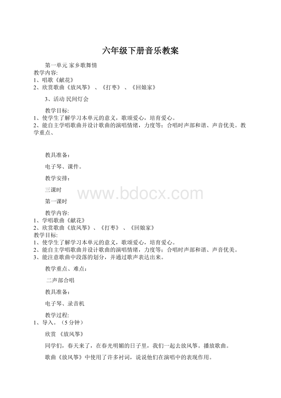 六年级下册音乐教案.docx